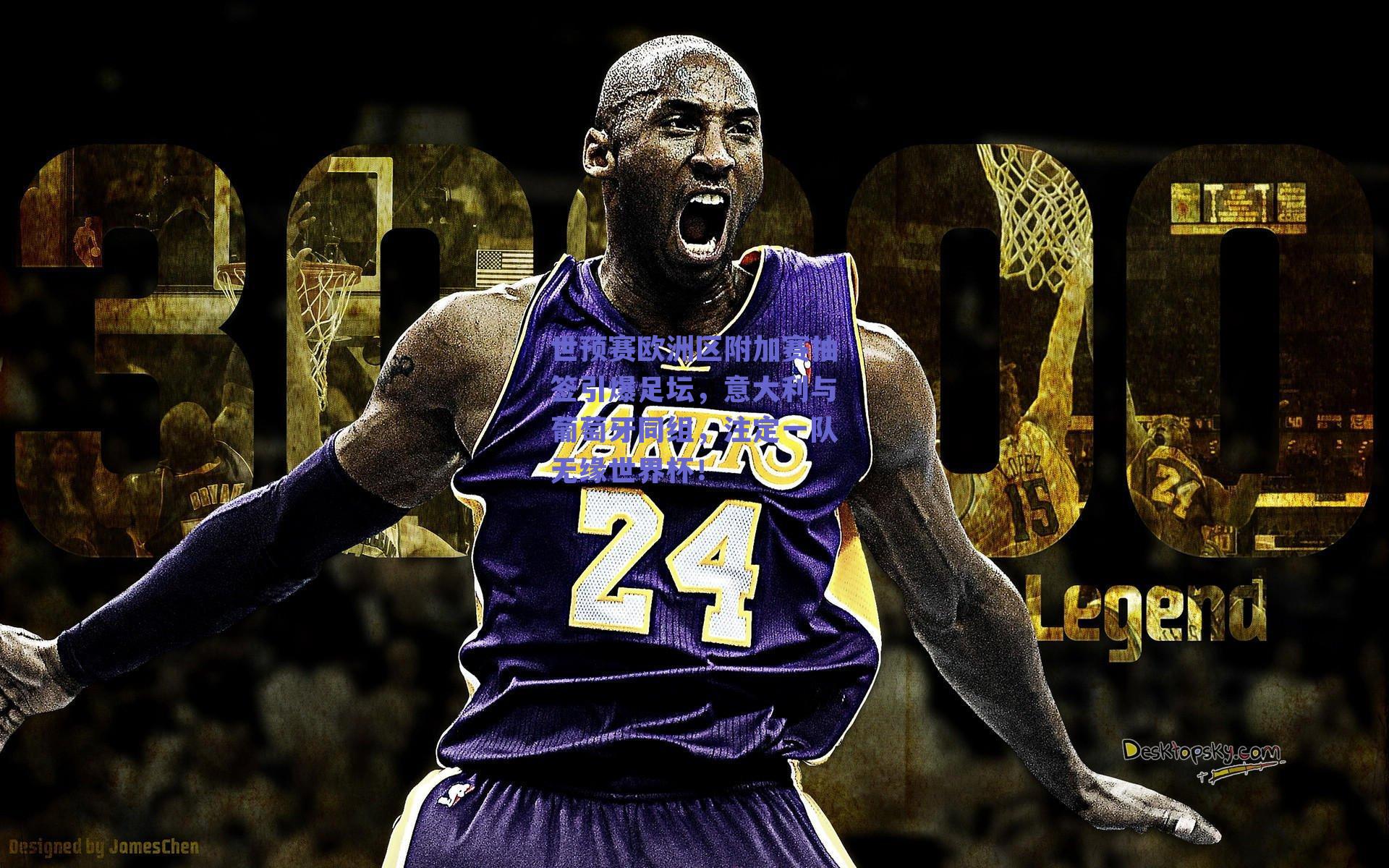 世预赛欧洲区附加赛抽签引爆足坛,意大利与葡萄牙同组,注定一队无缘世界杯!