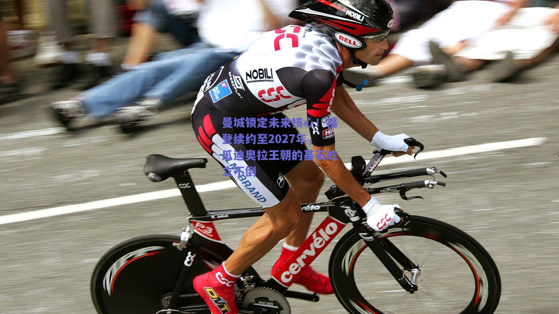 曼城锁定未来核心！福登续约至2027年，瓜迪奥拉王朝的基石屹立不倒