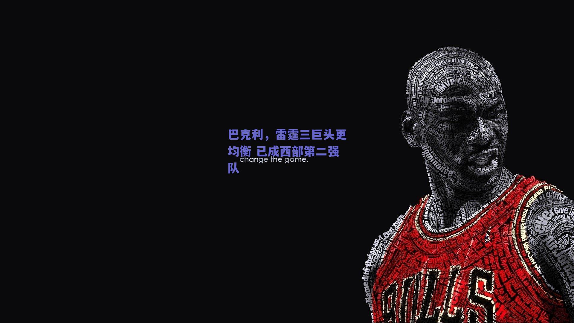 巴克利,雷霆三巨头更均衡 已成西部第二强队